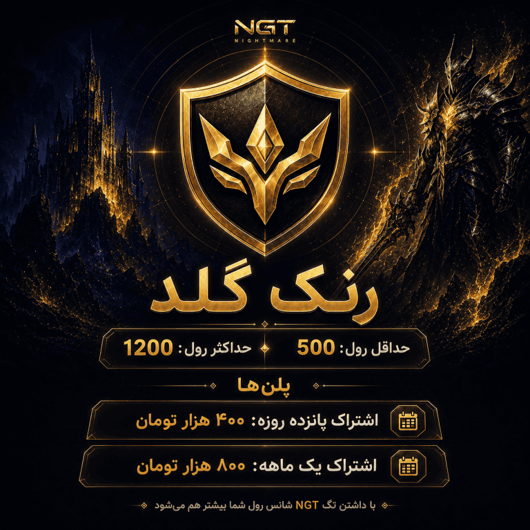 رنک گلد دیسکورد نایتمر – ۱۵ روزه