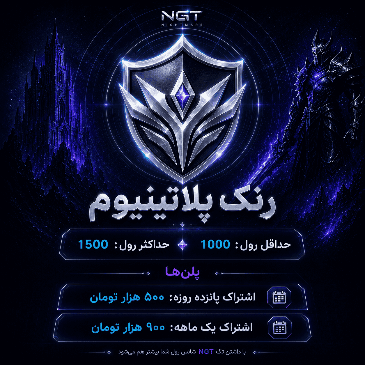 رنک پلاتینیوم دیسکورد نایتمر - ۱۵ روزه