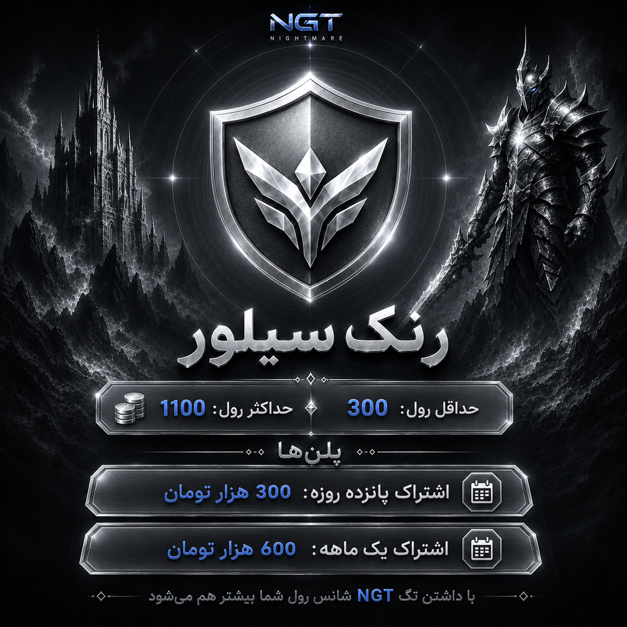 رنک سیلور دیسکورد نایتمر - یک ماهه